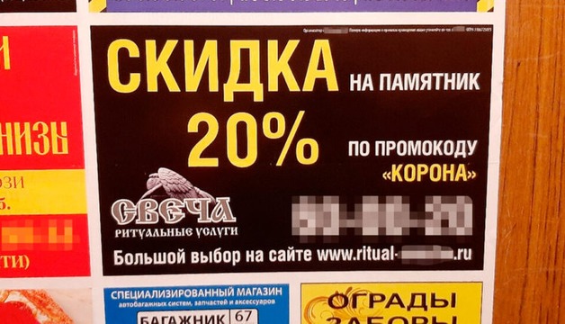 Глава ритуального агентства в Смоленске извинился за скидки по промокоду «корона»