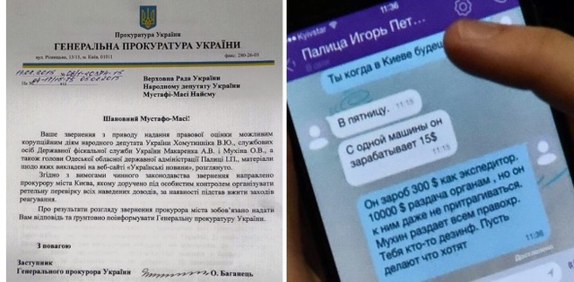 Генпрокуратура заинтересовалась скандальной sms-перепиской Хомутынника