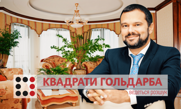КВАДРАТИ ГОЛЬДАРБА
