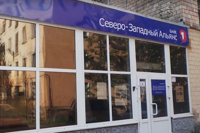 Лицензии лишился петербургский «Северо-Западный 1 Альянс банк»