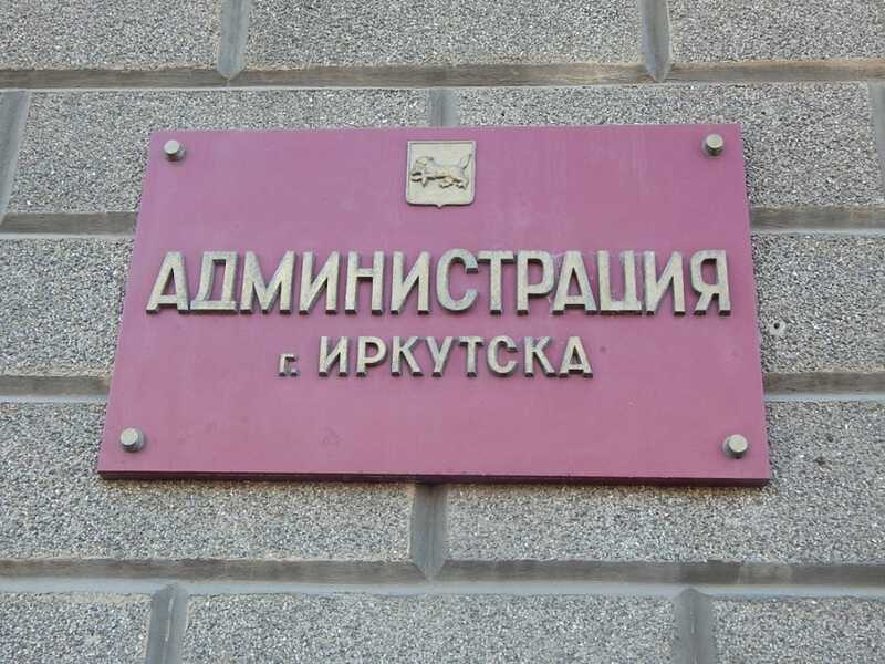 В Иркутске появился пятый кандидат на пост мэра