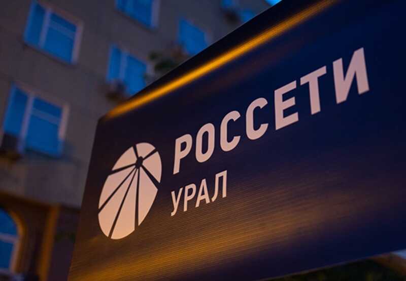 Суд отклонил иск «Россети Урал» по приватизации электросетей в Свердловской области