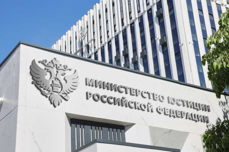 Министерство юстиции дополнило перечень иностранных агентов