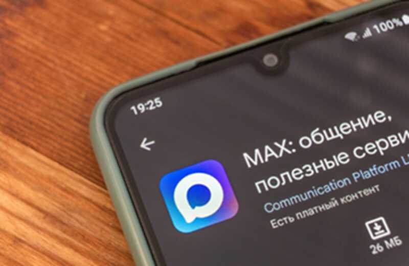 Национальная платформа MAX будет служить для предоставления всех государственных услуг и оповещений