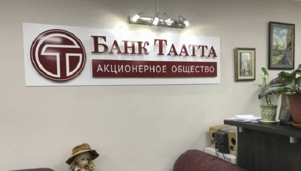 АО «Банк «Таатта» в Якутске закрывается в связи с банкротством Таатта