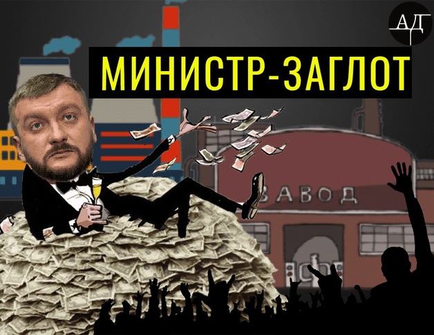 Как министр юстиции Петренко крышует схемы «чёрных регистраторов»