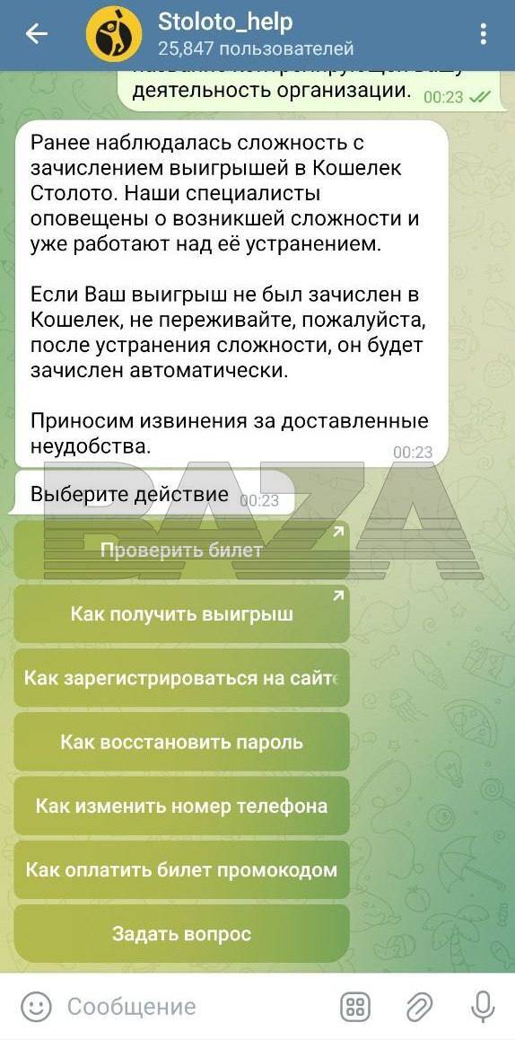 Массовый сбой в «Столото»: победители не могут получить свои деньги