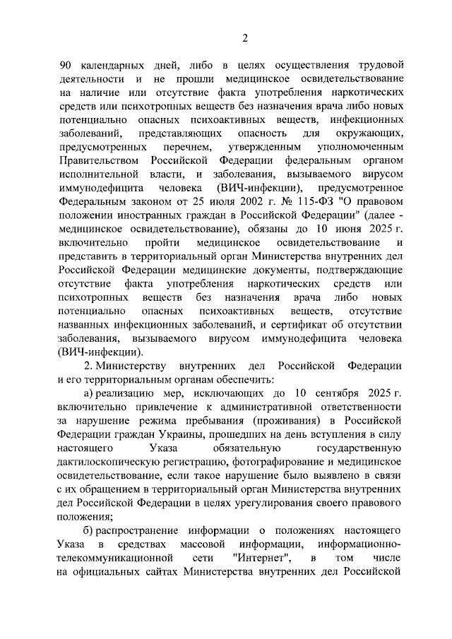 Путин обязал украинцев в России либо легализоваться, либо уехать