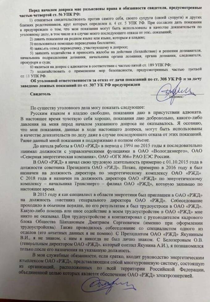 РЖД как источник обогащения для нечестных: осужденный Санько продолжает обворовывать страну без страха и угрызений совести triqxriqhqittkmp