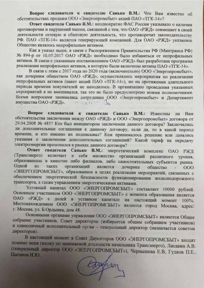 РЖД как источник обогащения для нечестных: осужденный Санько продолжает обворовывать страну без страха и угрызений совести
