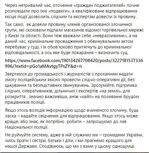 По факту поджога открыто уголовное производство по ч.2 ст.194 Уголовного кодекса Украины