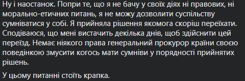 Венедиктова после скандала решила съехать с госдачи