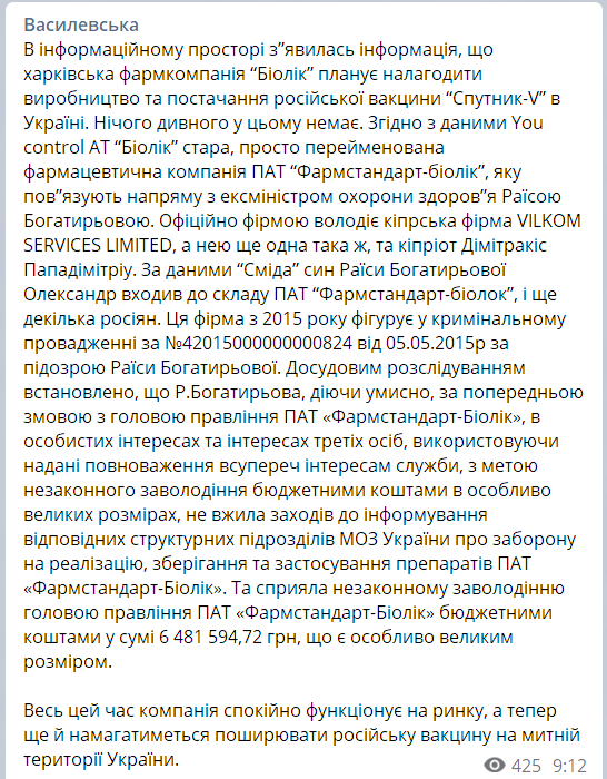 Скандал с российской вакциной в Украине: всплыла связь компании с министром Януковича quziehiqztiezglv