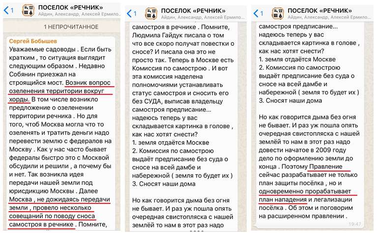 Член правления СНП «Речник» Сергей Бобышев говорит о сносе и плане нападения