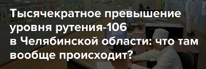 Экология, год, скандал, загрязнения, выбросы, Росатом, рутений, Лихачёв, Ротенберги, сурьма, УГМК, Козицын, РМК, Алтушкин, Томинский ГОК qutiqqxiqttiheglv