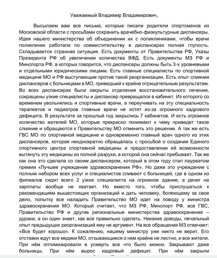 В Подмосковье закрывают врачебно-физкультурные диспансеры: Воробьеву не нужны олимпийские чемпионы? qhtiqxieriquqkmp