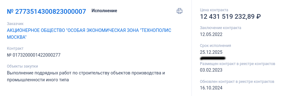 Миллиарды от Собянина к Назарову: сложная схема под прикрытием?