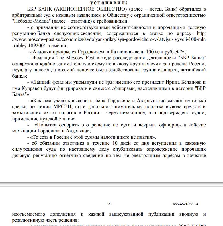 Авдолян не помог: как ББР Банк Гордовича суд проиграл
