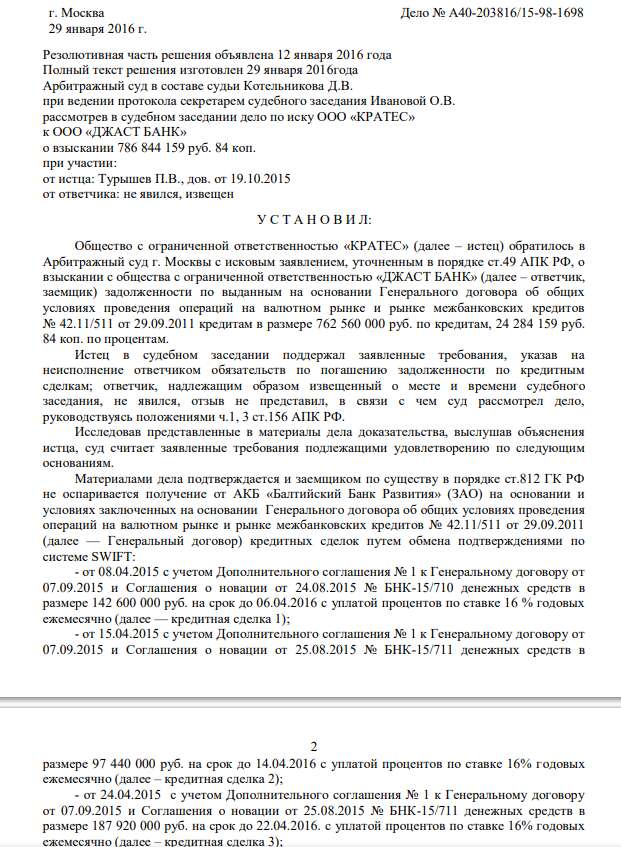 Авдолян не помог: как ББР Банк Гордовича суд проиграл