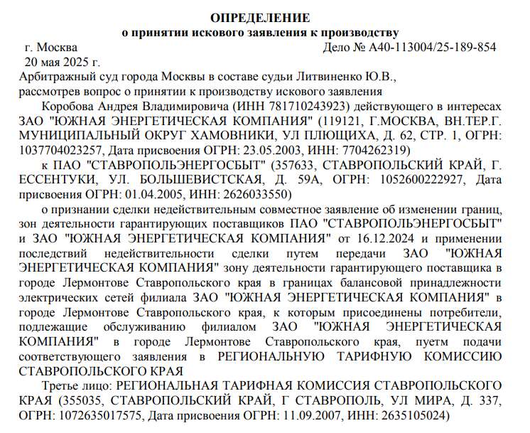 Аппетиты Авдоляна в деле ГЗМ: поставщику тепла Лермонтова вкатали чужие долги?