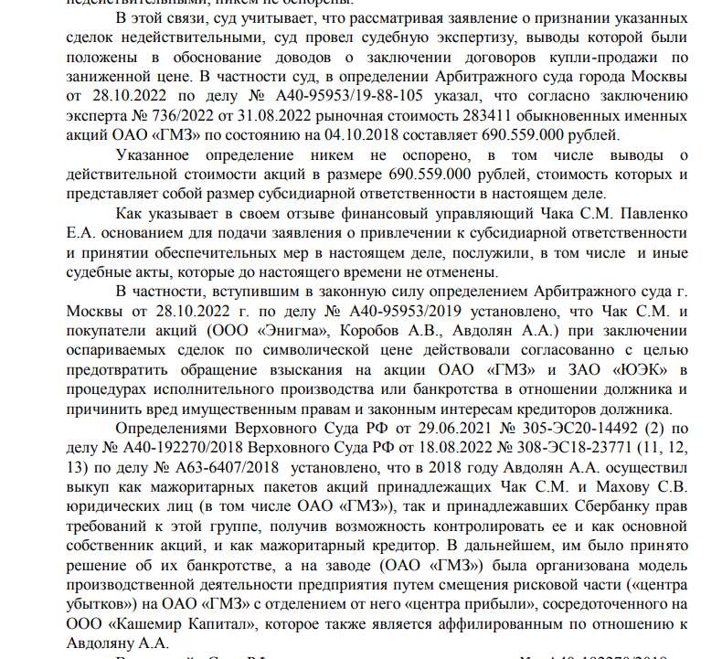 Аппетиты Авдоляна в деле ГЗМ: поставщику тепла Лермонтова вкатали чужие долги?