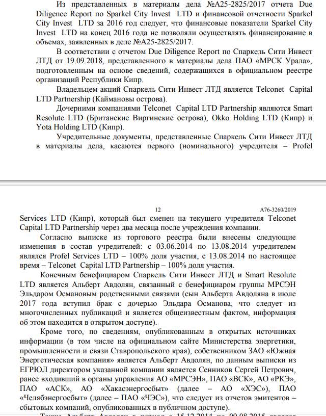Аппетиты Авдоляна в деле ГЗМ: поставщику тепла Лермонтова вкатали чужие долги?