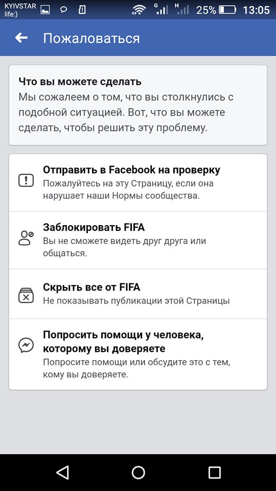 Facebook начал блокировать участников флешмоба. Новости Днепра