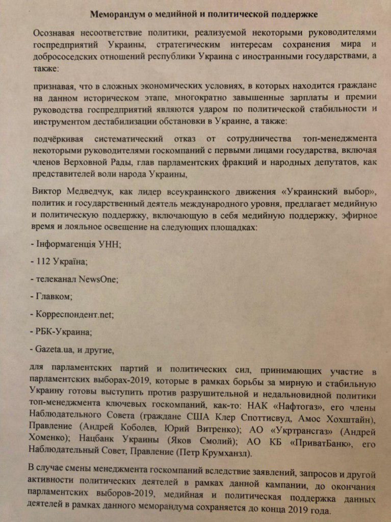 Виктор Медведчук собирает широкий фронт против НБУ, Приватбанка и Нафтогаза qkqiddihixhglv