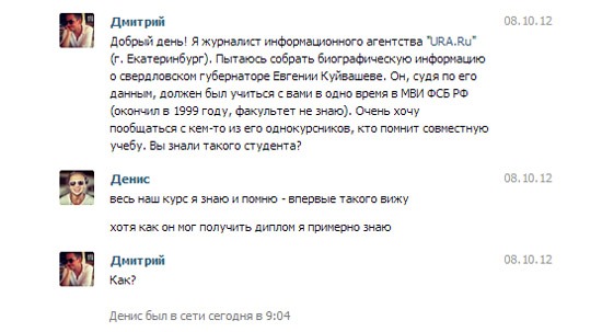 Переписка с потенциальными однокурсниками Куйвашева Переписка с потенциальными однокурсниками Куйвашева