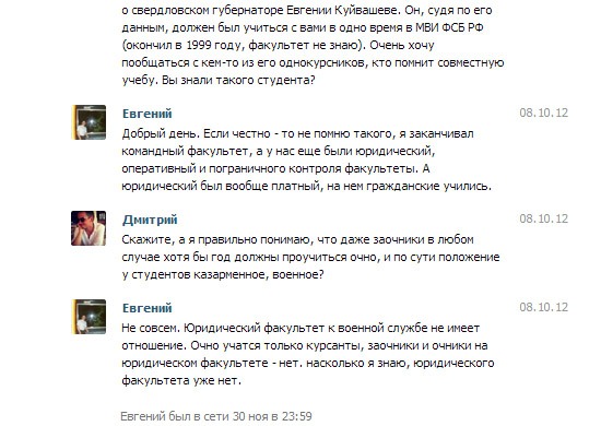 Переписка с потенциальными однокурсниками Куйвашева Переписка с потенциальными однокурсниками Куйвашева