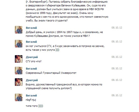 Переписка с потенциальными однокурсниками Куйвашева Переписка с потенциальными однокурсниками Куйвашева