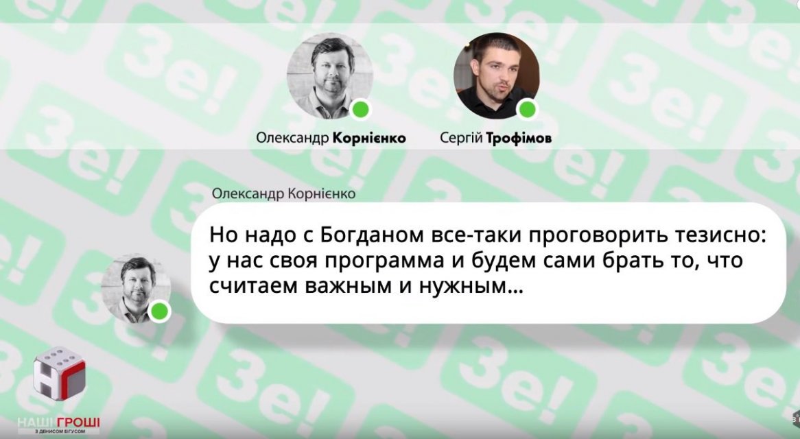 Удаляют сразу же: в сеть слили скандальный выпуск ’Наших грошей’ о команде Зе ВИДЕО - фото 179753