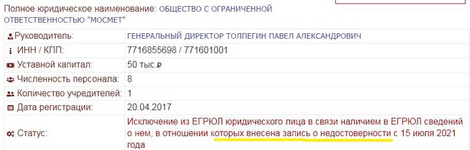 За участников схемы воровства денег из бюджета, организованной владельцем «Акрон холдинга» Павлом Морозовым, взялся Следком