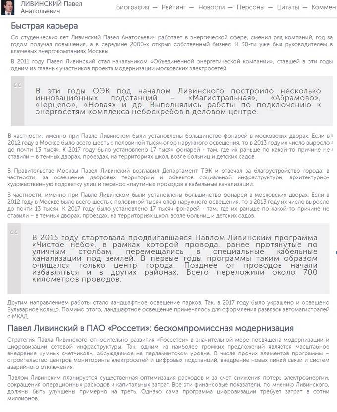 Станет ли Павел Ливинский, загнавший «Россети» в убытки, министром энергетики? ddeidztidddiqtatf