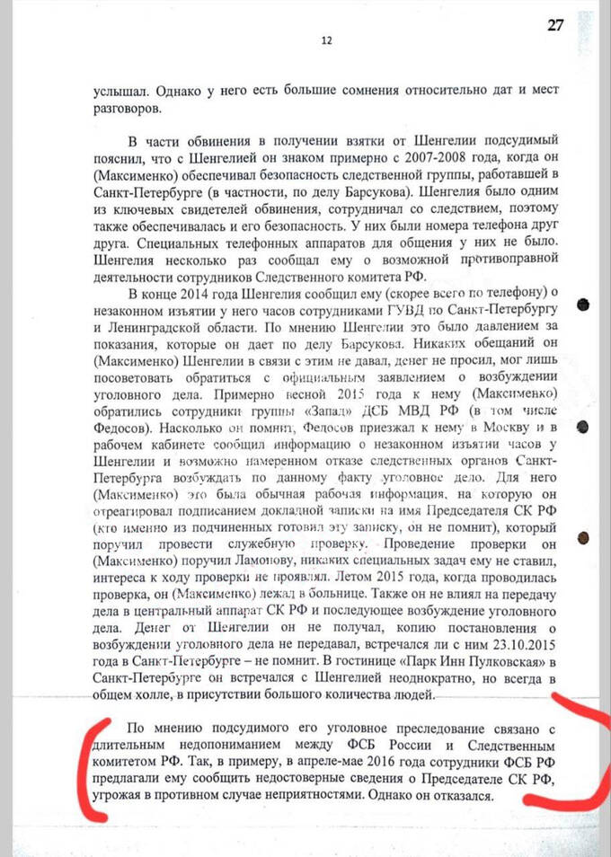 В сети появились показания повешенного в колонии Максименко