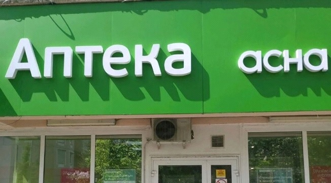 Пиво в аптеке: кого "лечит" глава холдинга "Асна" Шишкин? Пиво в аптеке: кого "лечит" глава холдинга "Асна" Шишкин?