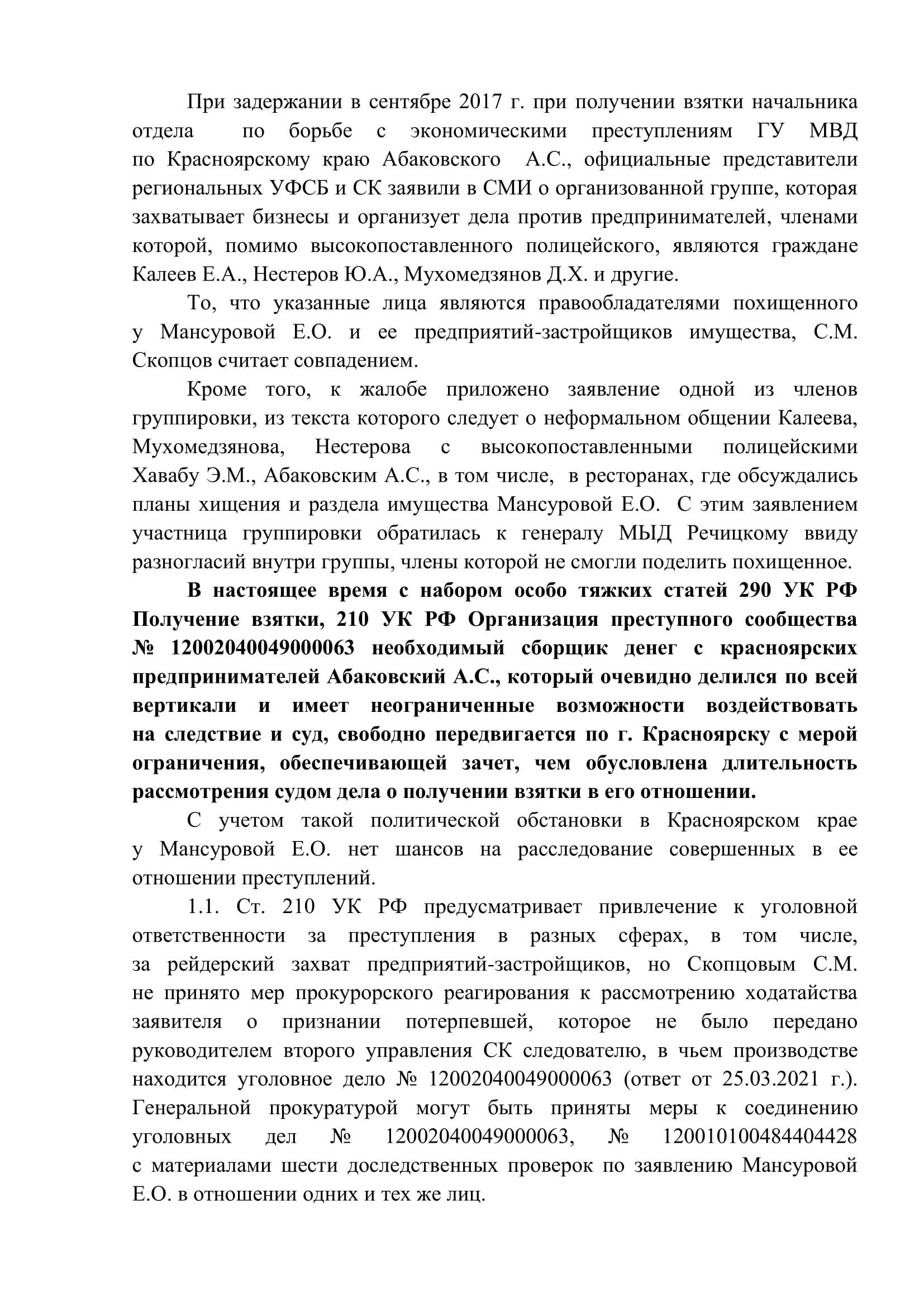 Томенко на длинные дистанции: к алтайскому губернатору пришли его бывшие "жертвы"