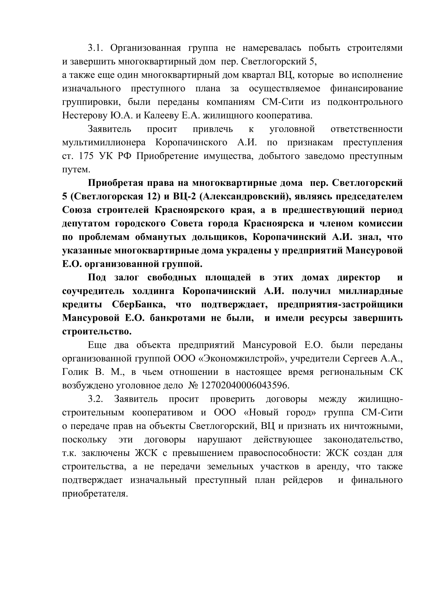 Томенко на длинные дистанции: к алтайскому губернатору пришли его бывшие "жертвы"