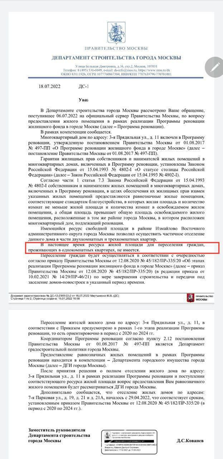 Операция "реновация": из собственников в бездомные Операция "реновация": из собственников в бездомные