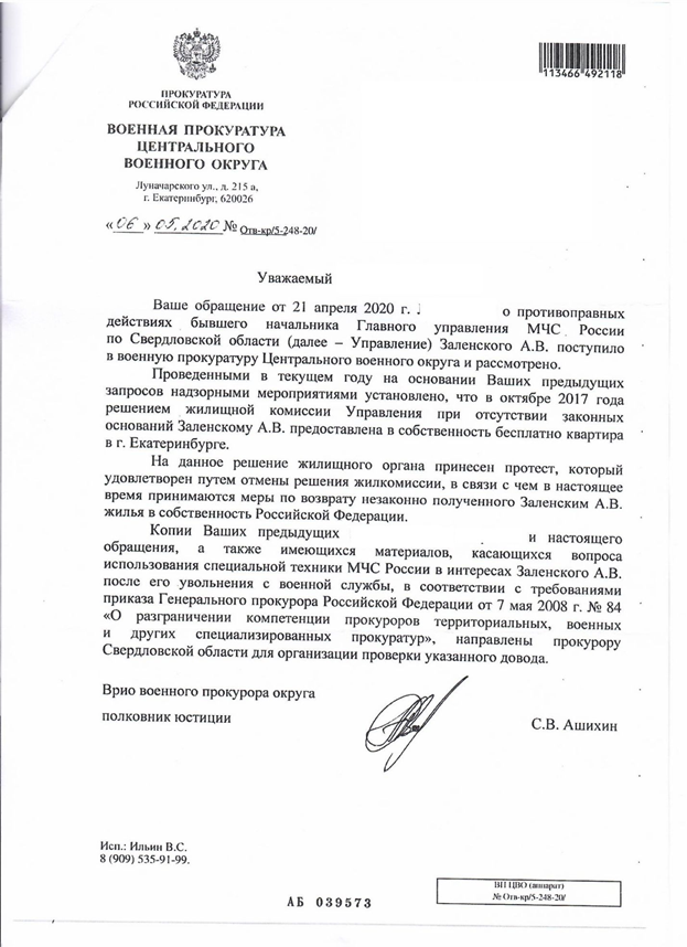 Газовая фазенда генерала Заленского Газовая фазенда генерала Заленского