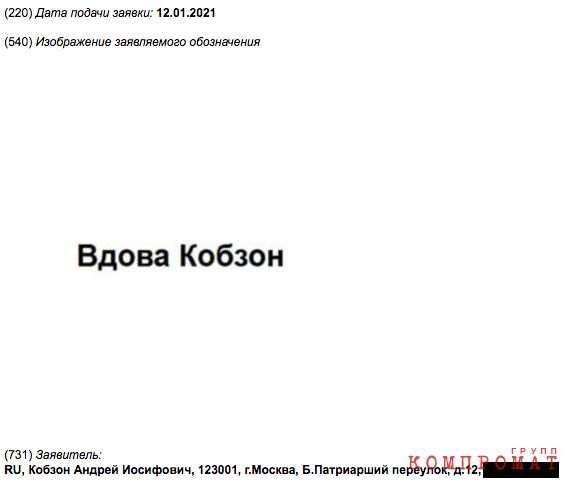 Скриншот документа на сайте Федеральной службы по интеллектуальной собственности dzeidztidkiqdzvls